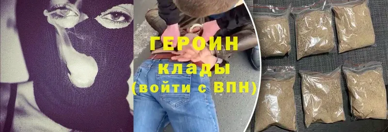 ГЕРОИН хмурый  Дно 